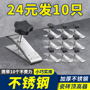 瓷砖顶高器不锈钢调节升降高低墙砖定位瓦工贴砖工具垫高铺砖辅助