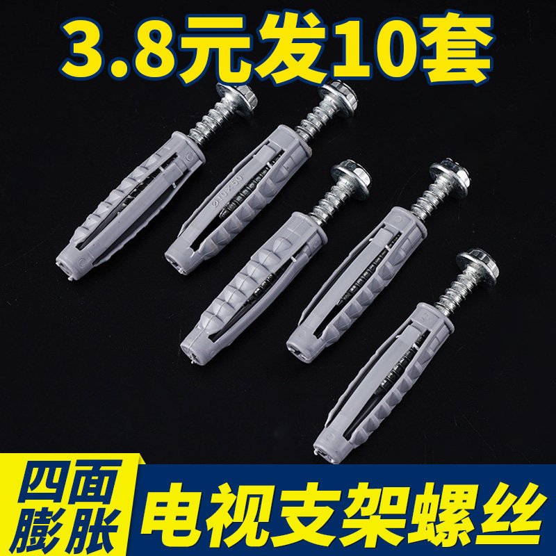液晶电视挂架膨胀螺丝四面体塑料膨胀管抽烟机电视机支架膨胀螺丝