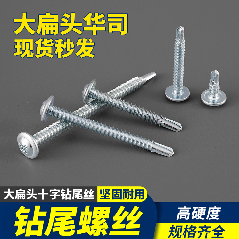 镀锌钻尾螺丝十字大扁头华司带垫自攻自钻燕尾钉圆头螺钉M4.2 4.8