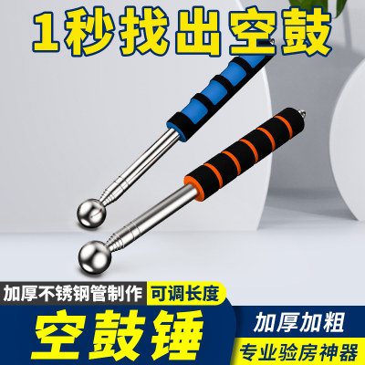 空鼓锤验房工具验收神器