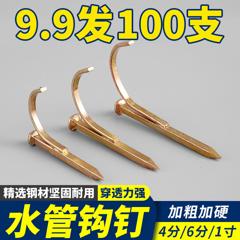 水管钩钉PVC管PPR固定钉管卡钉20卡勾钉U型钉水泥钢钉线管钉4分