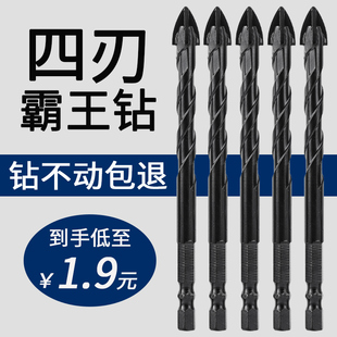 瓷砖四刃钻头十字钻打孔混凝土霸王钻全瓷玻璃专用开孔钨钢6mm