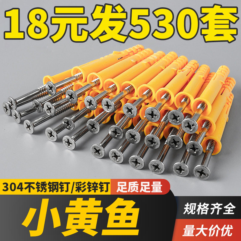 小黄鱼塑料膨胀螺丝整箱批发