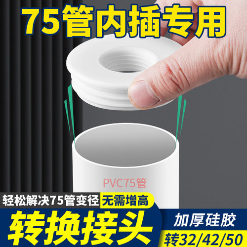 75内插变50/42/32排水管配件直接补心转接头下水管件内外大小头