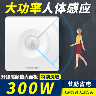 人体感应开关86型面板楼道延时220v红外线智能自动带光控led灯