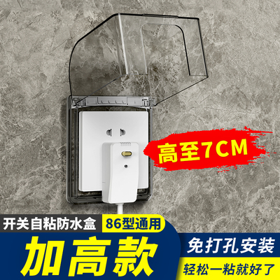 86型加高防水盒卫生间浴室开关插座防水罩马桶热水器插头保护盖
