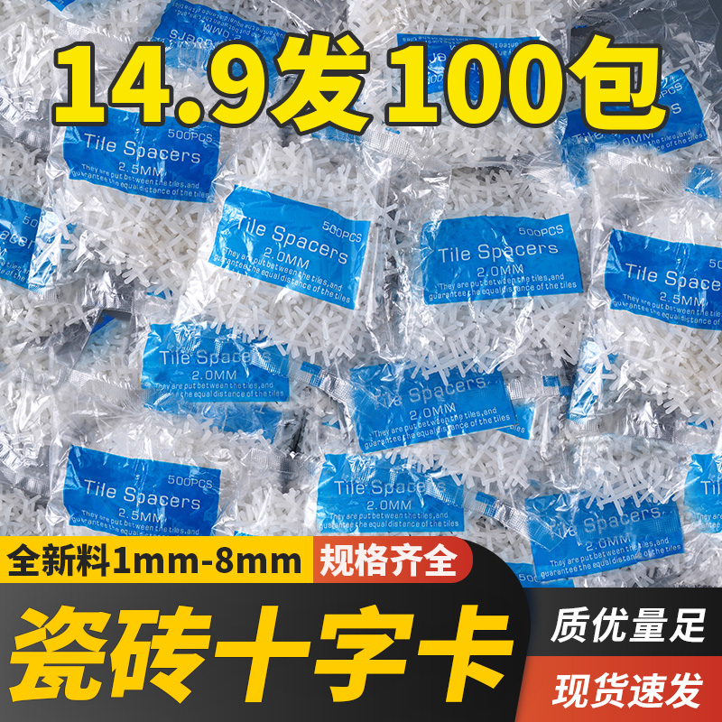 瓷砖十字架/留缝卡/1/1.5/2mm3mm