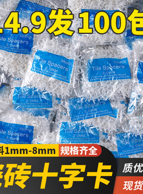 瓷砖十字卡1/1.5/2mm3mm贴砖塑料十字架定位固定留缝卡铺贴卡子
