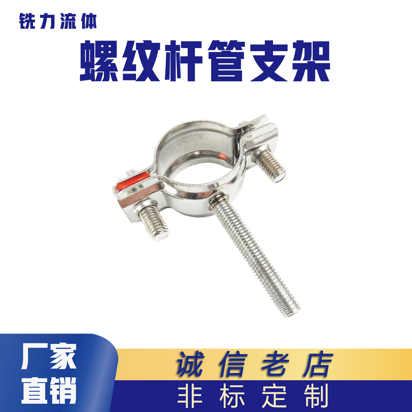 不锈钢管道管支架外丝螺纹杆吊卡图片