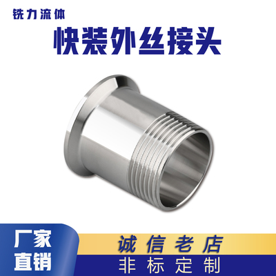 不锈钢快装外丝卡盘外牙直接接头