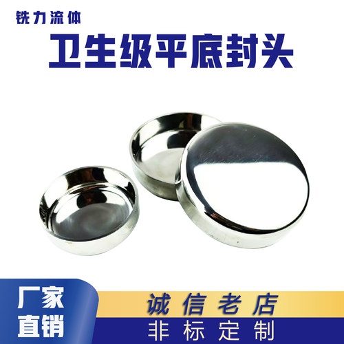 卫生级平底封头内外镜面不锈钢
