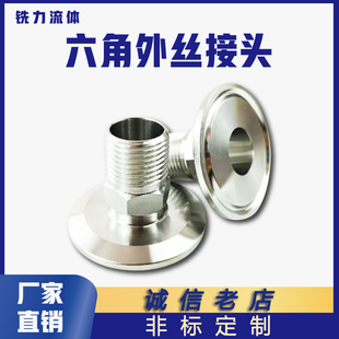 卫生级快装六角外丝304不锈钢316卡盘外螺纹接头卡箍快速丝扣BPST