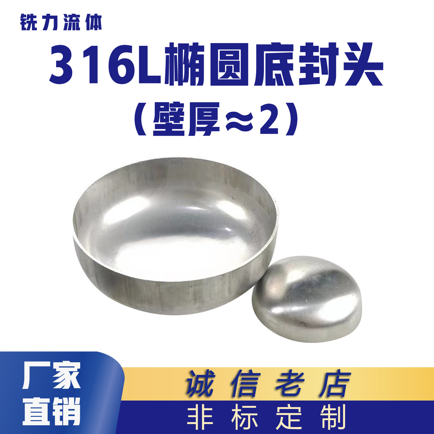工业级316L不锈钢封头椭圆锥型焊接堵头圆型平底冲压管帽非标定制
