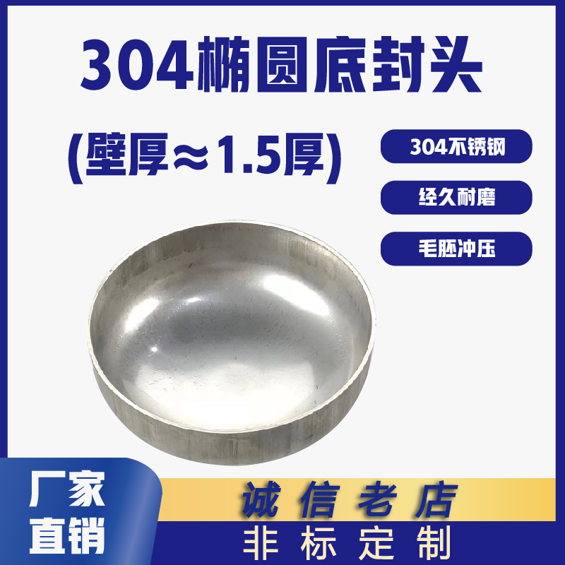 工业级304不锈钢焊接封头椭圆型堵头1.5厚封头管帽封头管帽可定制