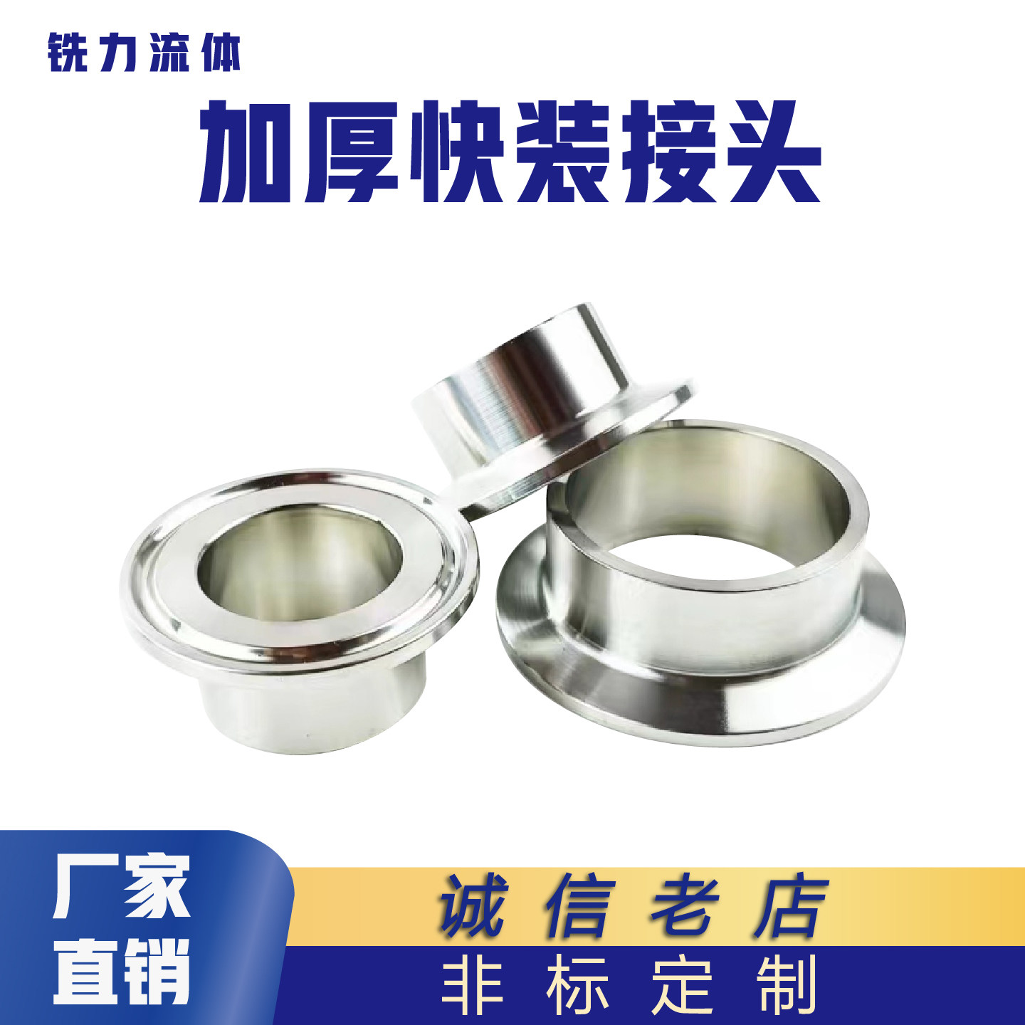 304/316L不锈钢快装接头快速焊接端头卫生级卡箍快开法兰卡盘加厚