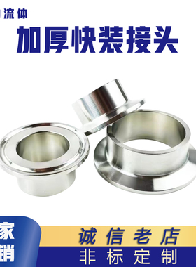 304/316L不锈钢快装接头快速焊接端头卫生级卡箍快开法兰卡盘加厚