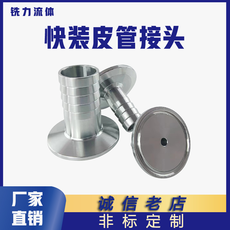 卫生级不锈钢皮管接头卡箍式宝塔