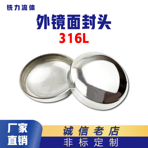 316L卫生外镜面抛光封头焊接管帽