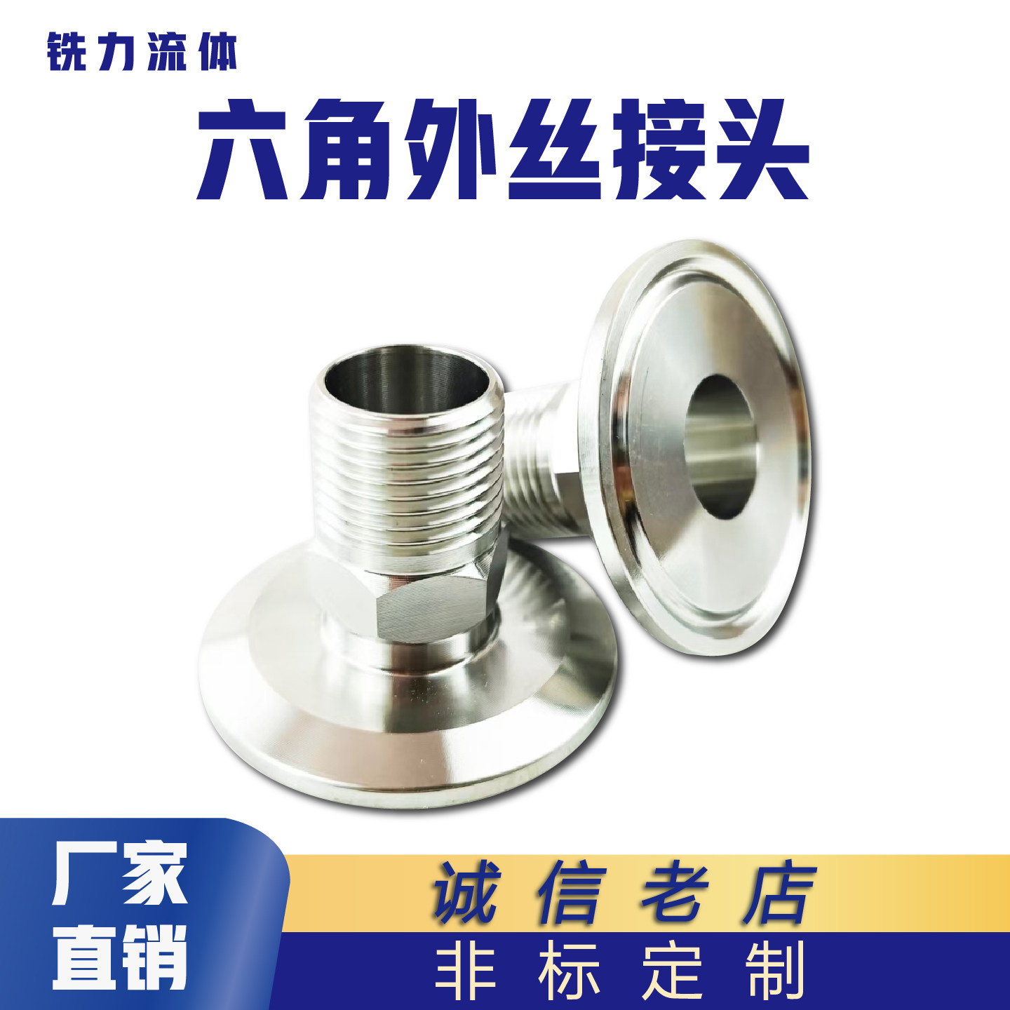 卫生级快装六角外丝304不锈钢316卡盘外螺纹接头卡箍快速丝扣BPST