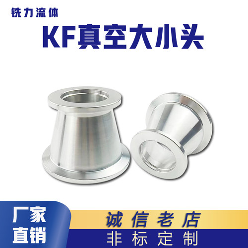 KF真空变径异径转接快装不锈钢