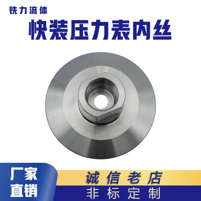 不锈钢快装压力表接头底座M螺纹