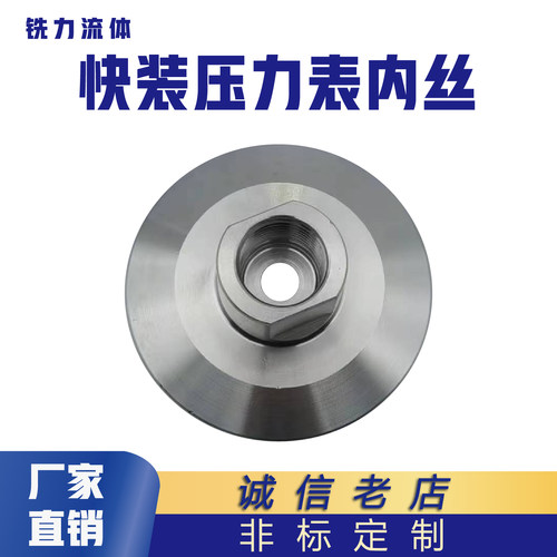 不锈钢快装压力表接头底座M螺纹