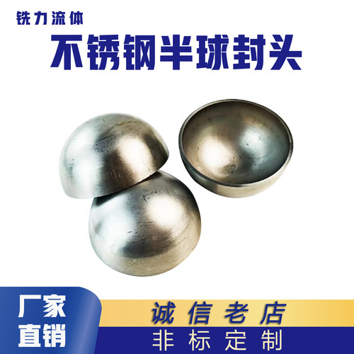 工业级不锈钢半球形封头管帽定做