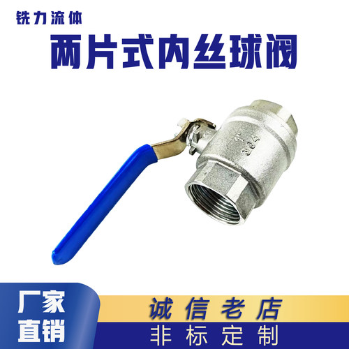 不锈钢内丝开关阀门2二片式球阀
