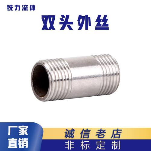 不锈钢管双头丝外丝直通水管