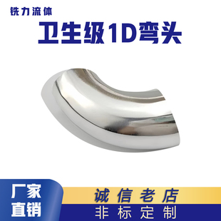 304不锈钢卫生级有缝1D弯头短半径弯头内外抛光弯管厂家直销弯头