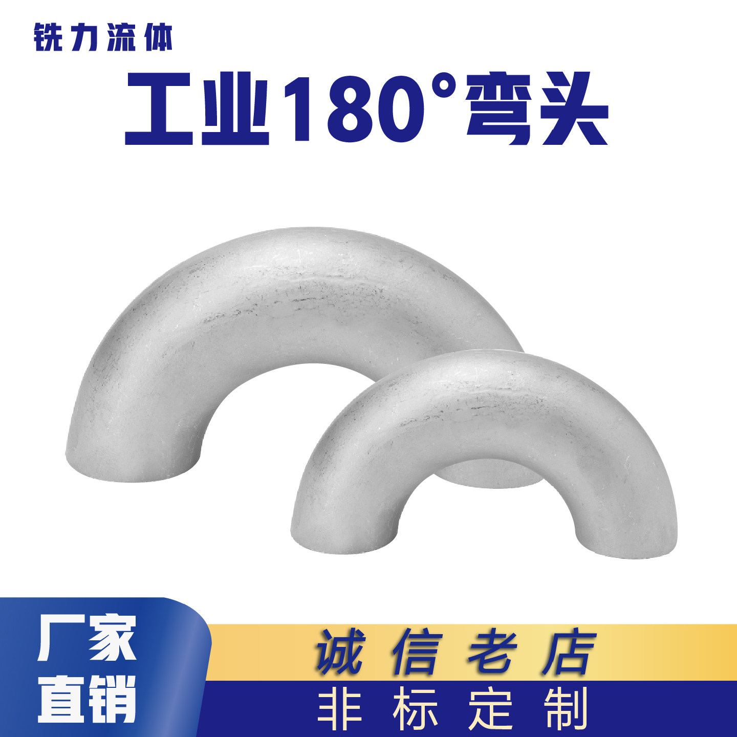 不锈钢180度弯头U型焊接弯管国标