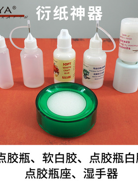 点胶瓶尖嘴针管带瓶栓30ml可装软白胶水手工衍纸制作精细上胶工具