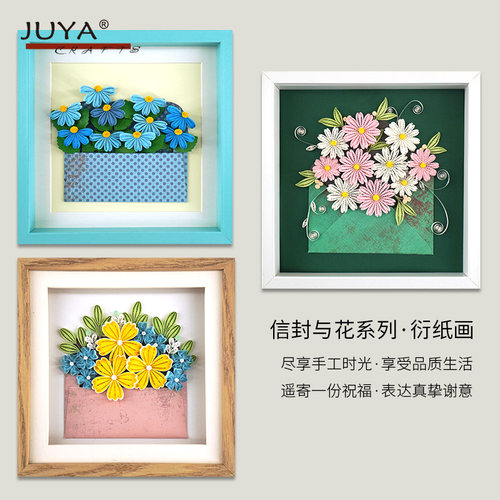 俊雅JUYA信封与花衍纸材料送教程