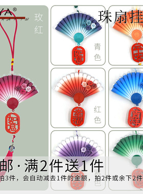 包邮满2送1俊雅JUYA衍纸珠扇挂件手工材料彩色吉祥平安挂饰送教程