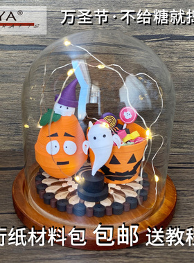 俊雅JUYA圣诞驯鹿衍纸材料包万圣节手工纸条亮灯带木盒玻璃罩教程
