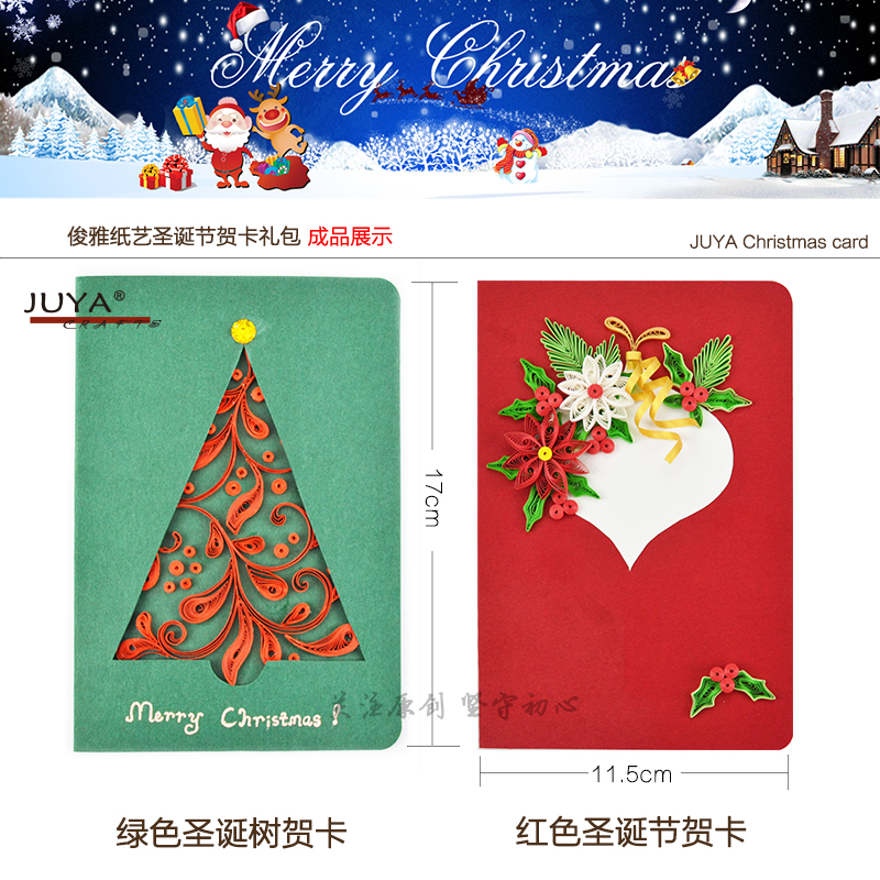 衍纸红色圣诞节贺卡绿色材料diy