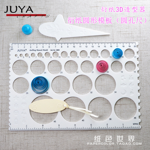 俊雅首创衍纸圆形模板3D造型器立体衍纸神器工具优质圆孔尺压痕板