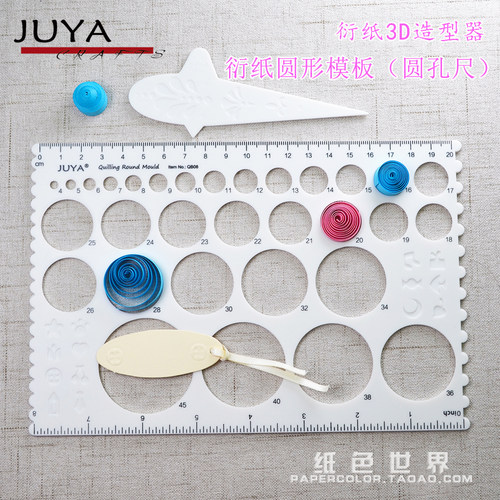 俊雅首创衍纸圆形模板立体