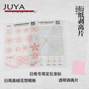 俊雅衍纸塑料剥离片三件套衍纸定位坐标衍纸花型定型模板衍纸工具