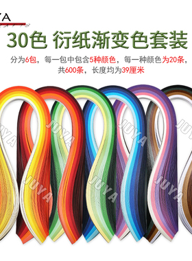 俊雅衍纸30色渐变色手工纸条折星星纸套装礼包6色系红黄蓝绿彩紫