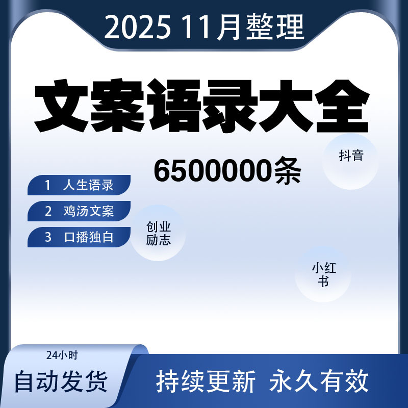 励志情感心灵鸡汤口播短视频正能量朋友圈vlog文案剧本商业故事