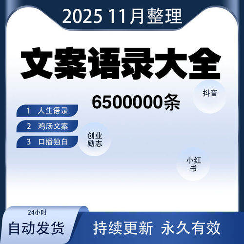 励志情感心灵鸡汤口播短视频正能量朋友圈vlog文案剧本商业故事