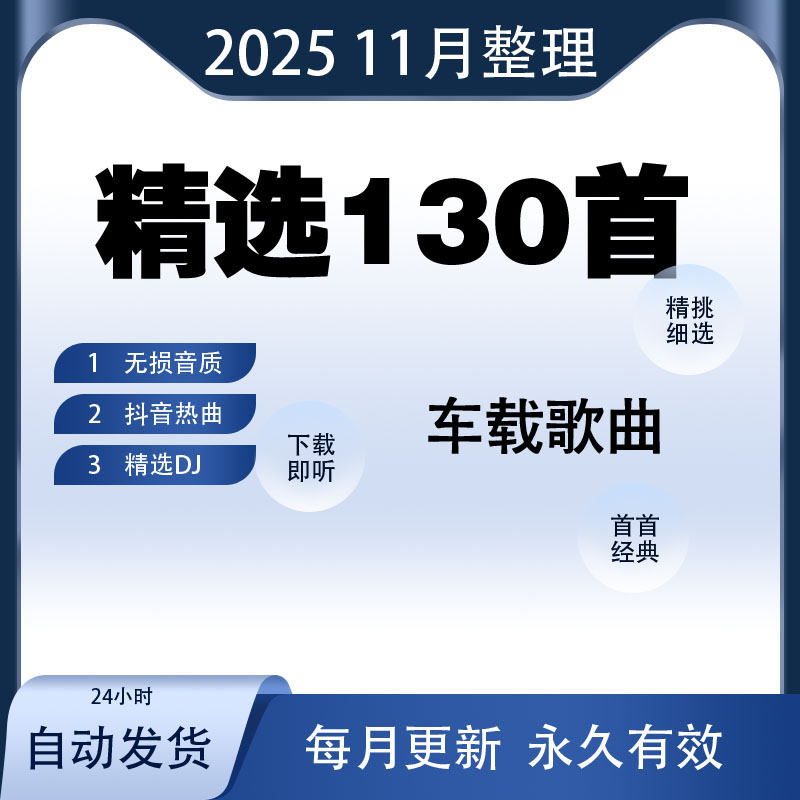 2025无损车载音乐包下载高音质免费抖音MP3歌曲dj/flac/wav/mp4