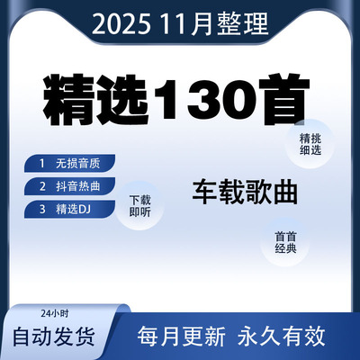 2025无损车载音乐包下载高音质免费抖音MP3歌曲dj/flac/wav/mp4