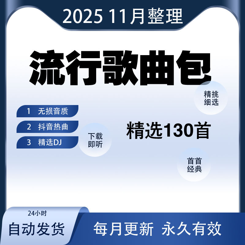 2025年无损车载音乐下载包高音质抖音MP3歌曲网盘dj/flac/mp4/mp3