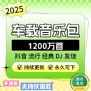2026年车载无损音乐下载包音质flac抖音汽水MP3热门dj歌曲WAV MP4