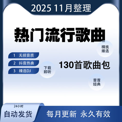 2025无损车载音乐包下载高音质音源免费歌曲下截mp3mp4抖音流行DJ
