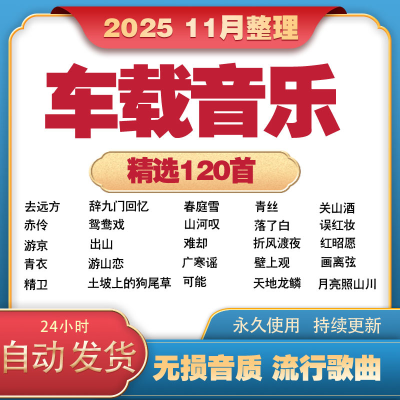 2025车载音乐包精选热门mp3抖音流行热歌dj下载汽水歌曲无损音质