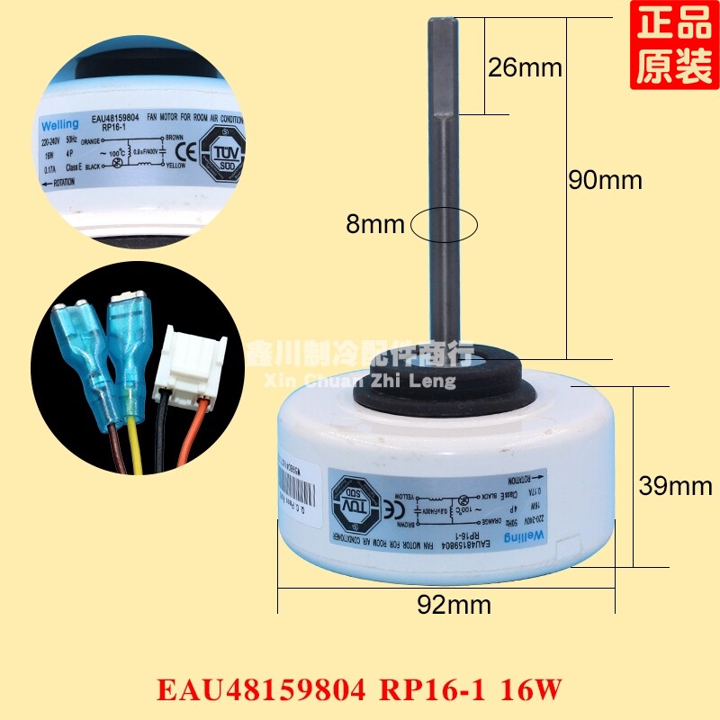 RP16-1 全新LG空调室内电机16W 风机 EAU48159804 送风马达