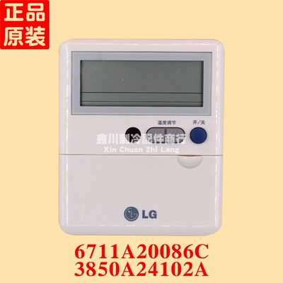 空调配件线控器LG3850A24102A